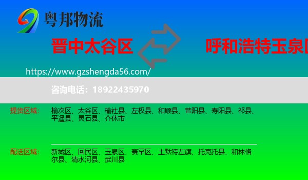 太谷区到玉泉区物流专线