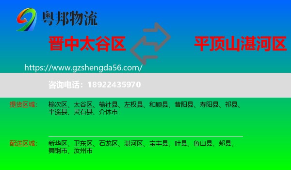 太谷区到湛河区物流专线