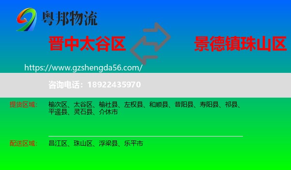 太谷区到珠山区物流专线