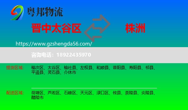 太谷区到株洲物流专线