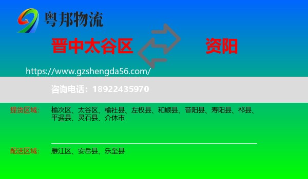 太谷区到资阳物流专线