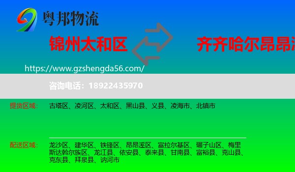太和区到昂昂溪区物流专线