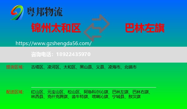 太和区到巴林左旗物流专线
