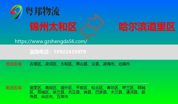 太和区到道里区物流专线