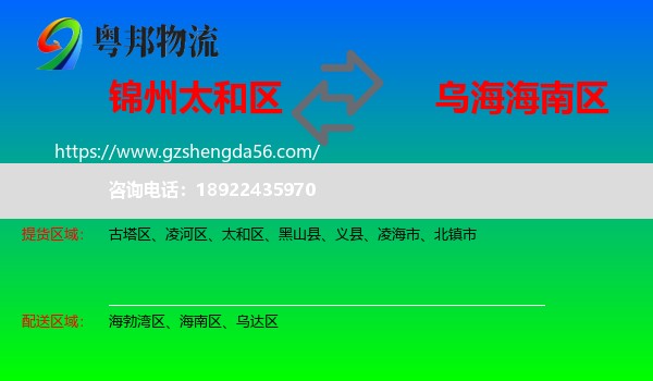 太和区到海南区物流专线