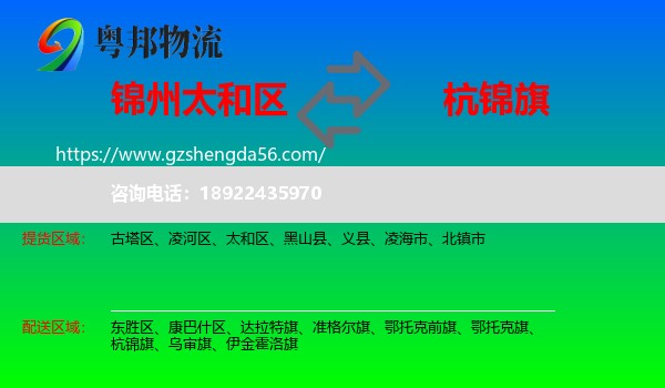 太和区到杭锦旗物流专线