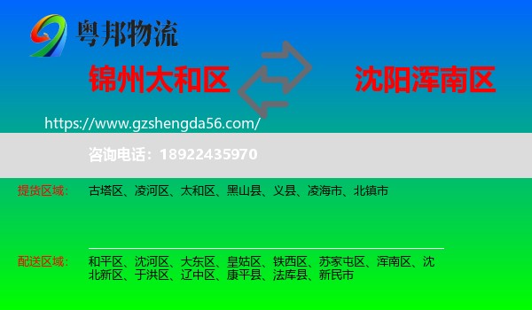 太和区到浑南区物流专线
