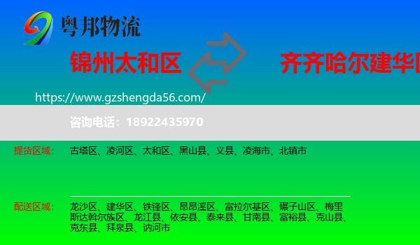 太和区到建华区物流专线