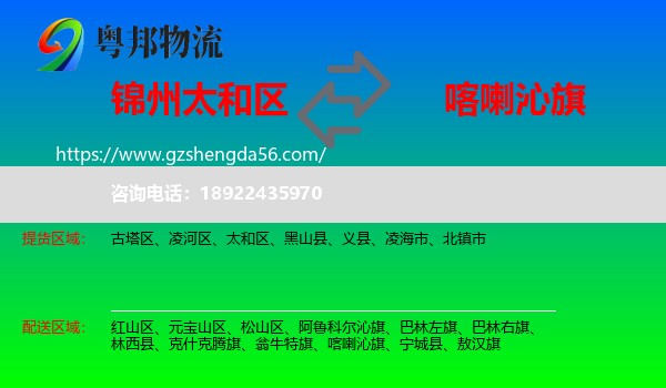 太和区到喀喇沁旗物流专线