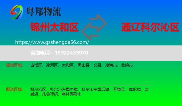 太和区到科尔沁区物流专线