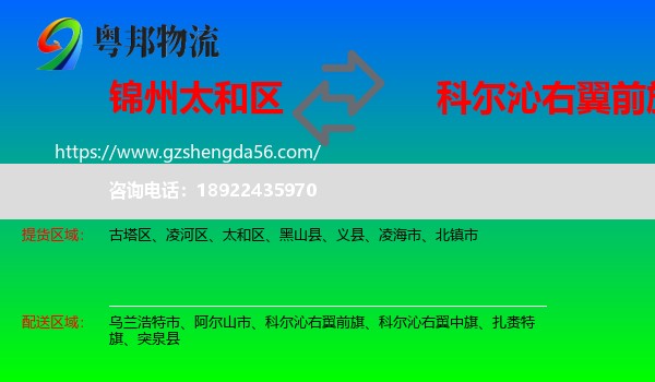 太和区到科尔沁右翼前旗物流专线