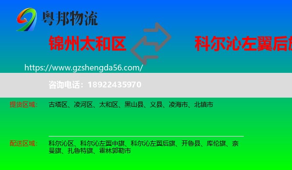 太和区到科尔沁左翼后旗物流专线