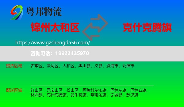 太和区到克什克腾旗物流专线