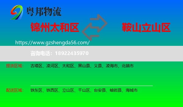 太和区到立山区物流专线