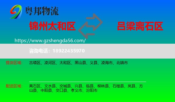 太和区到离石区物流专线
