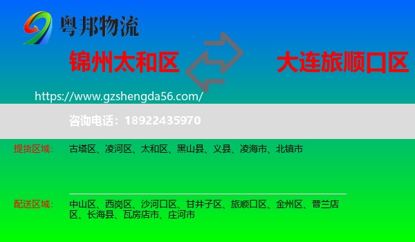 太和区到旅顺口区物流专线