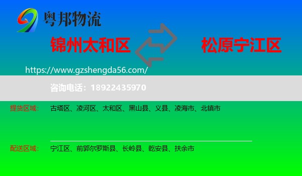 太和区到宁江区物流专线