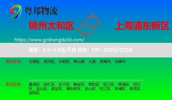 太和区到浦东新区物流专线