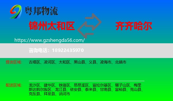太和区到齐齐哈尔物流专线