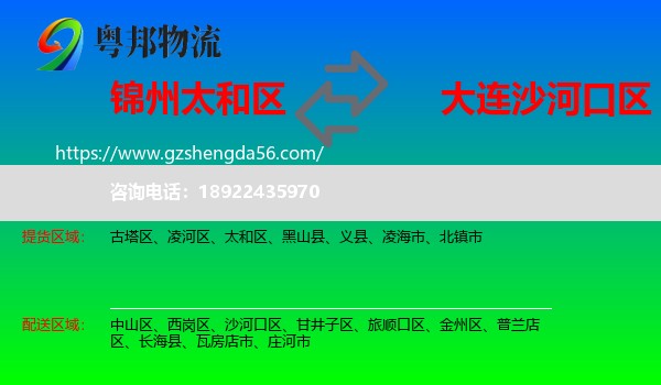 太和区到沙河口区物流专线