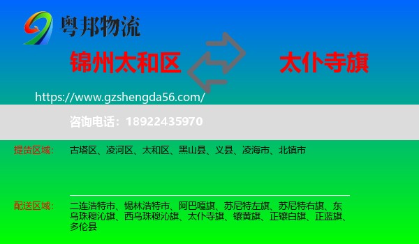 太和区到太仆寺旗物流专线