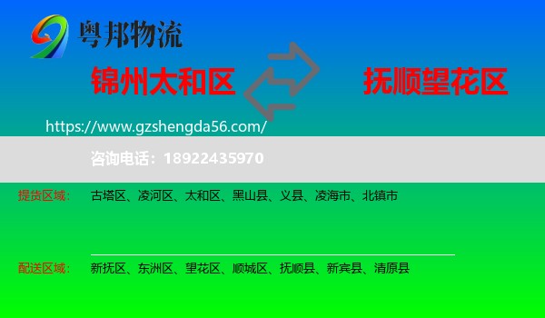 太和区到望花区物流专线