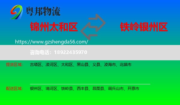 太和区到银州区物流专线
