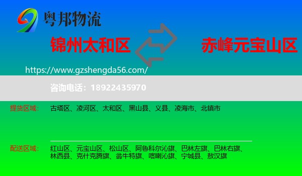 太和区到元宝山区物流专线