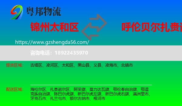 太和区到扎赉诺尔区物流专线