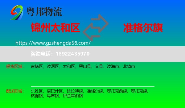 太和区到准格尔旗物流专线