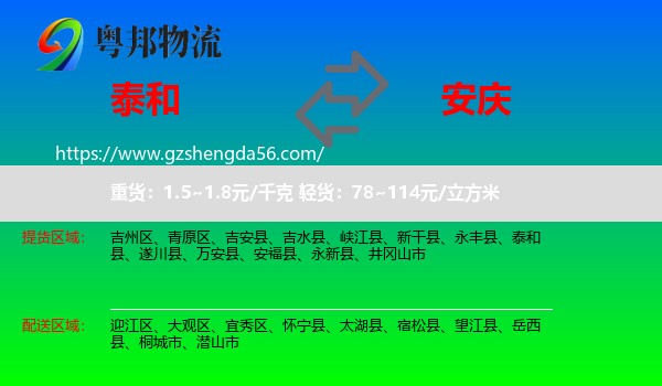 泰和县到安庆物流