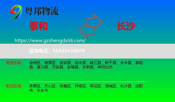 泰和县到长沙专线