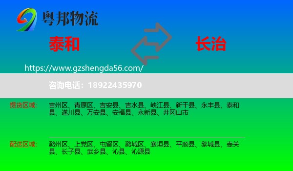 泰和县到长治物流
