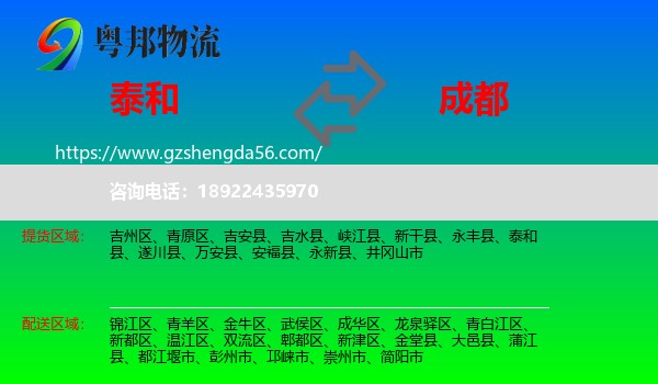 泰和县到成都专线
