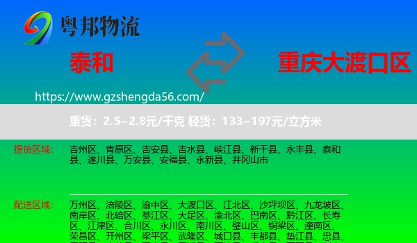 泰和县到大渡口区物流