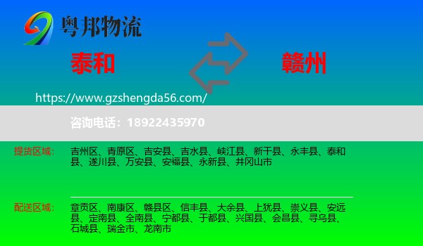 泰和县到赣州物流