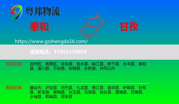 泰和县到甘孜物流