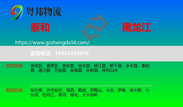 泰和县到黑龙江物流