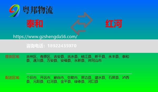 泰和县到红河物流