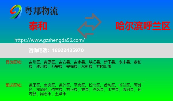 泰和县到呼兰区物流专线