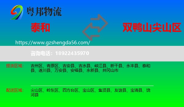泰和县到尖山区物流专线