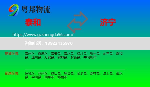 泰和县到济宁物流