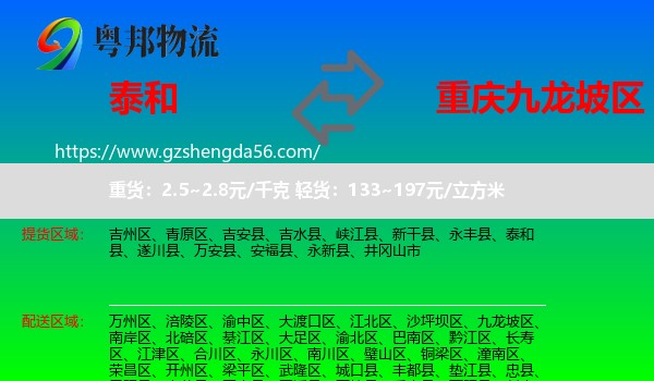 泰和县到九龙坡区物流