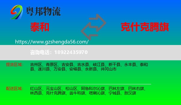 泰和县到克什克腾旗物流专线