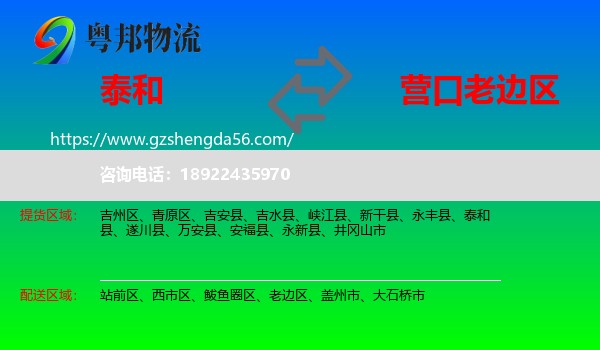 泰和县到老边区物流专线