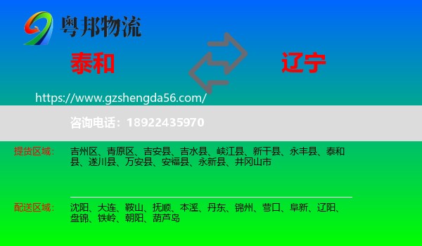 泰和县到辽宁物流