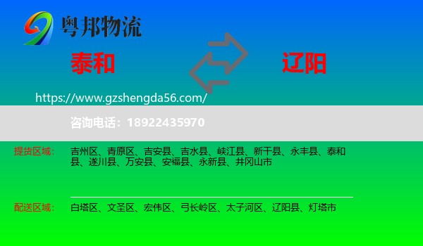 泰和县到辽阳物流