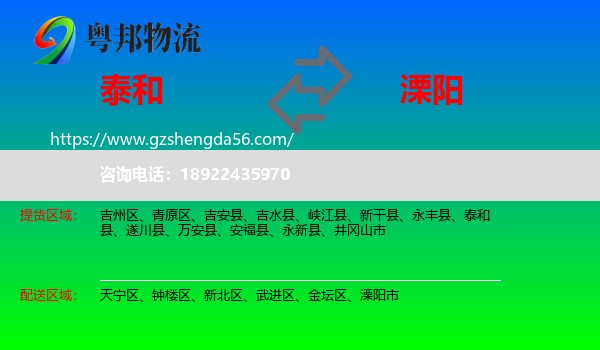 泰和县到溧阳市物流专线