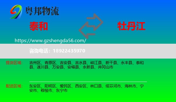 泰和县到牡丹江物流
