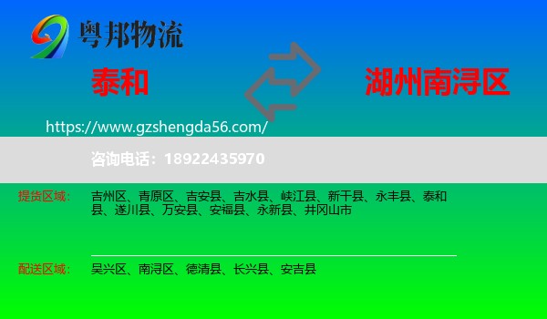 泰和县到南浔区物流专线